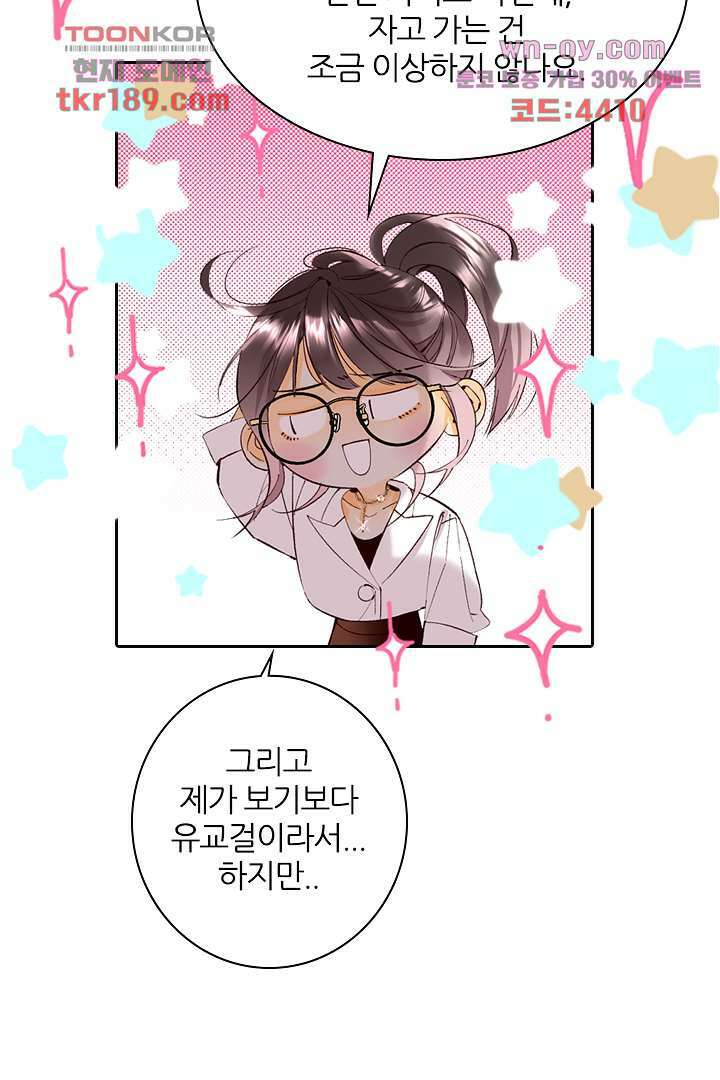 단짠단짠 내남친 13화 34