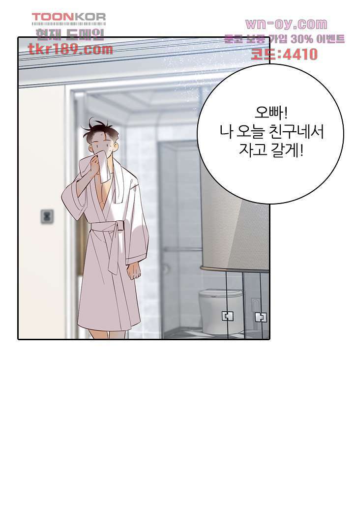 단짠단짠 내남친 13화 36