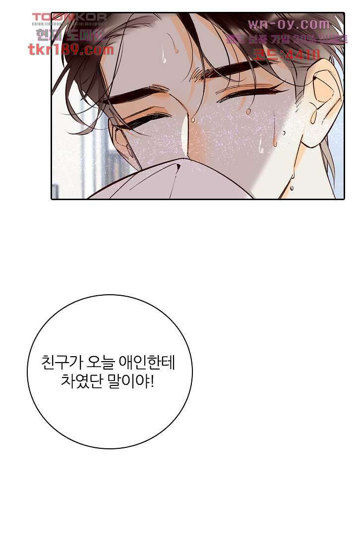 단짠단짠 내남친 13화 37
