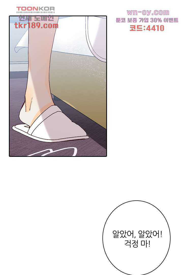 단짠단짠 내남친 13화 38