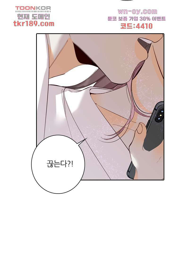 단짠단짠 내남친 13화 39