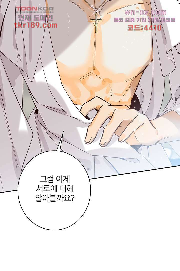 단짠단짠 내남친 13화 44