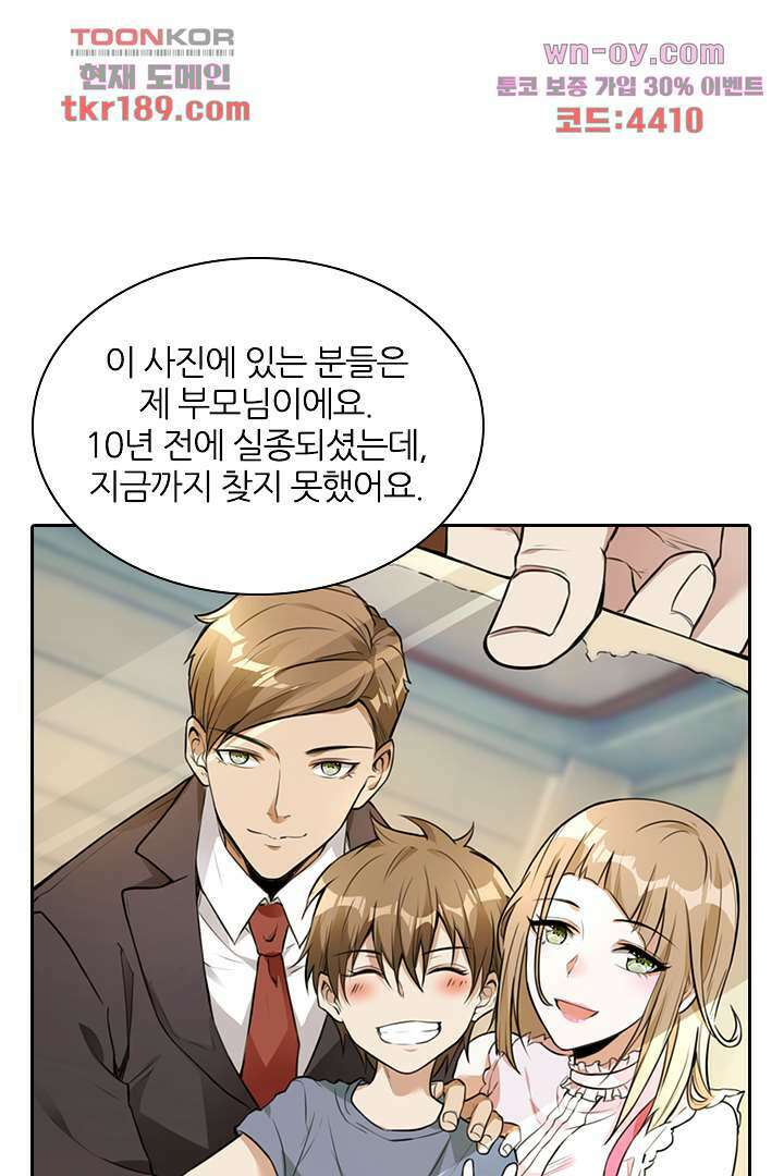 인생 역전 13화 2