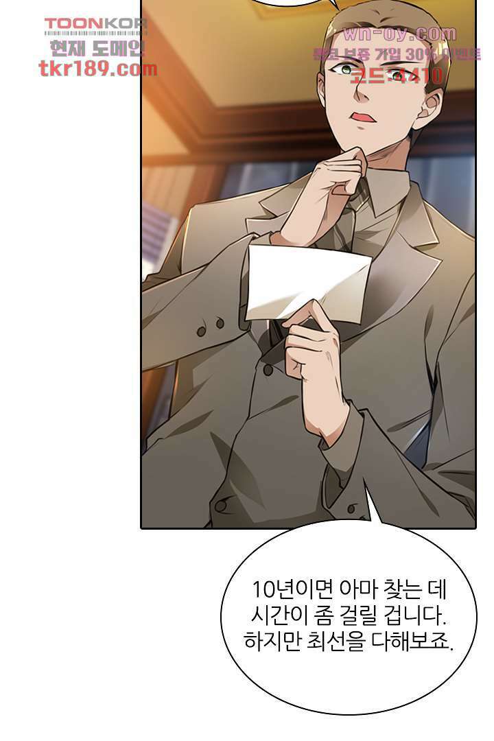 인생 역전 13화 4