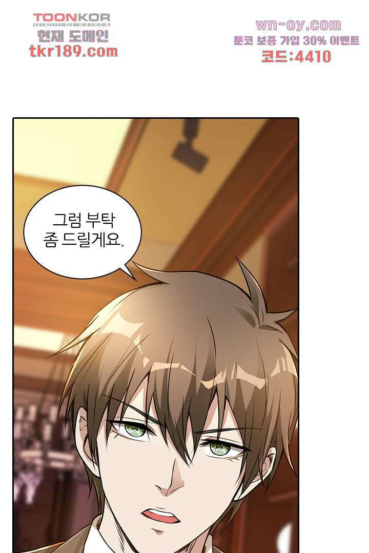 인생 역전 13화 5