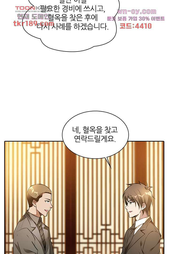 인생 역전 13화 9