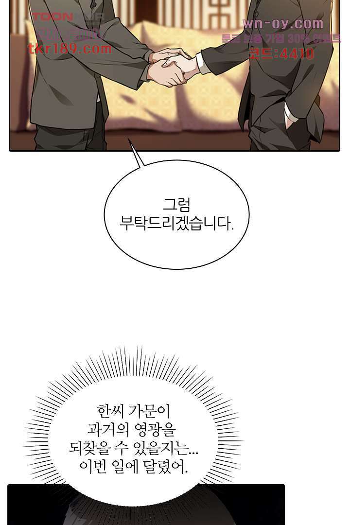 인생 역전 13화 10