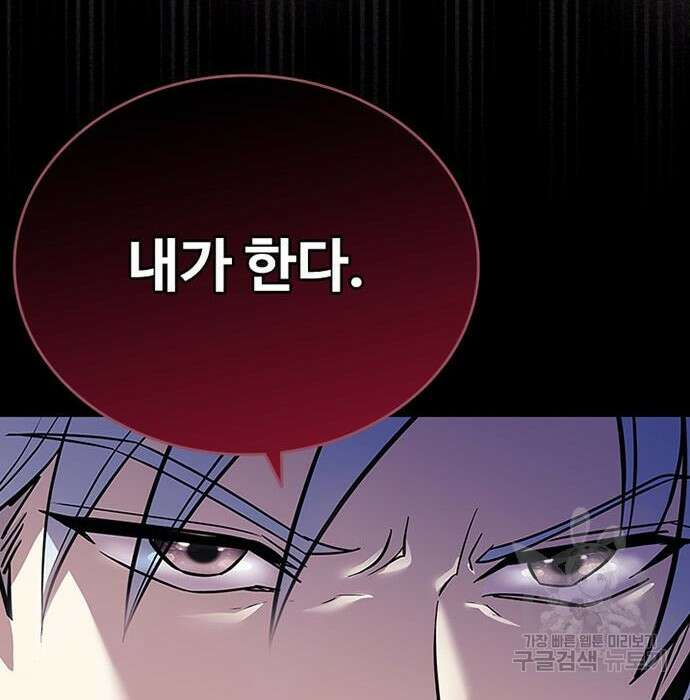 빌런투킬 84화 11