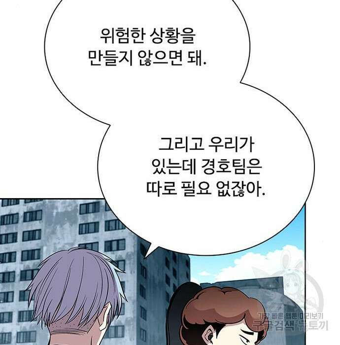 빌런투킬 84화 20