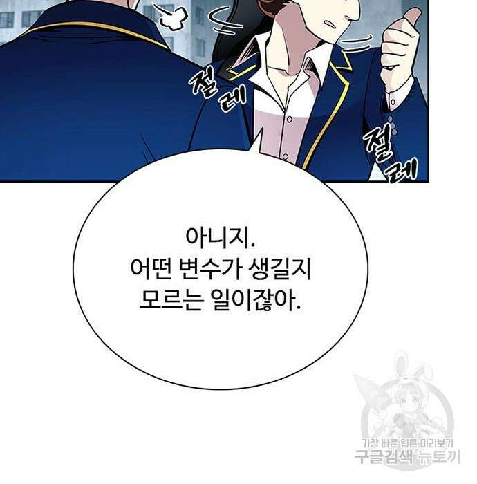 빌런투킬 84화 21