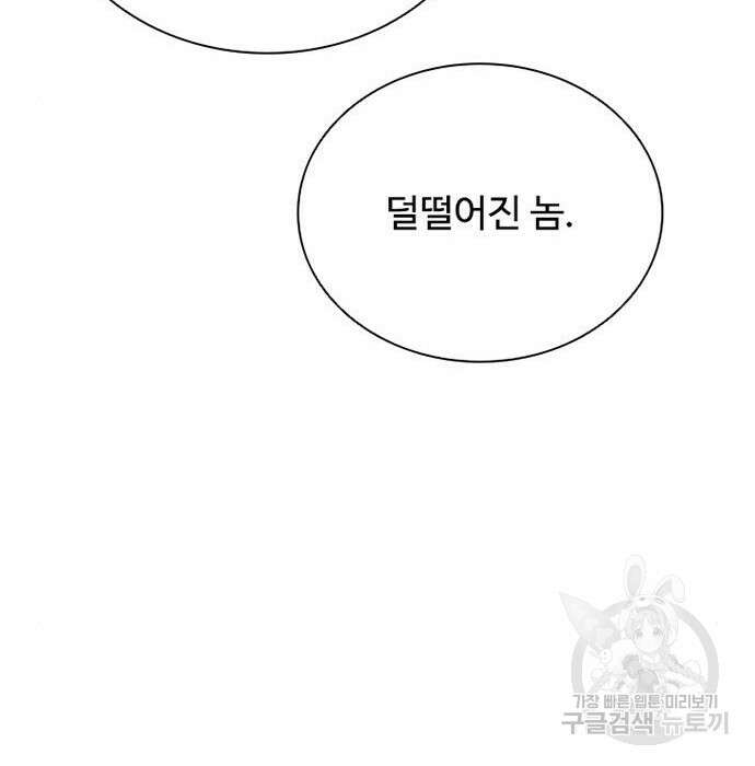 빌런투킬 84화 24