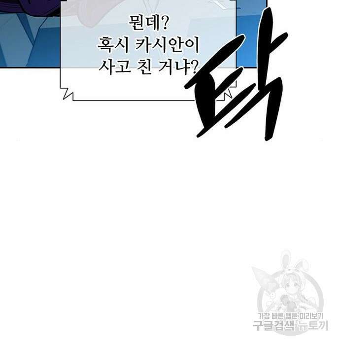 빌런투킬 84화 43