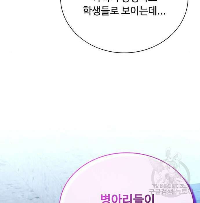 빌런투킬 84화 50