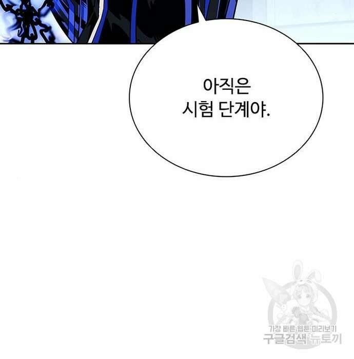 빌런투킬 84화 75