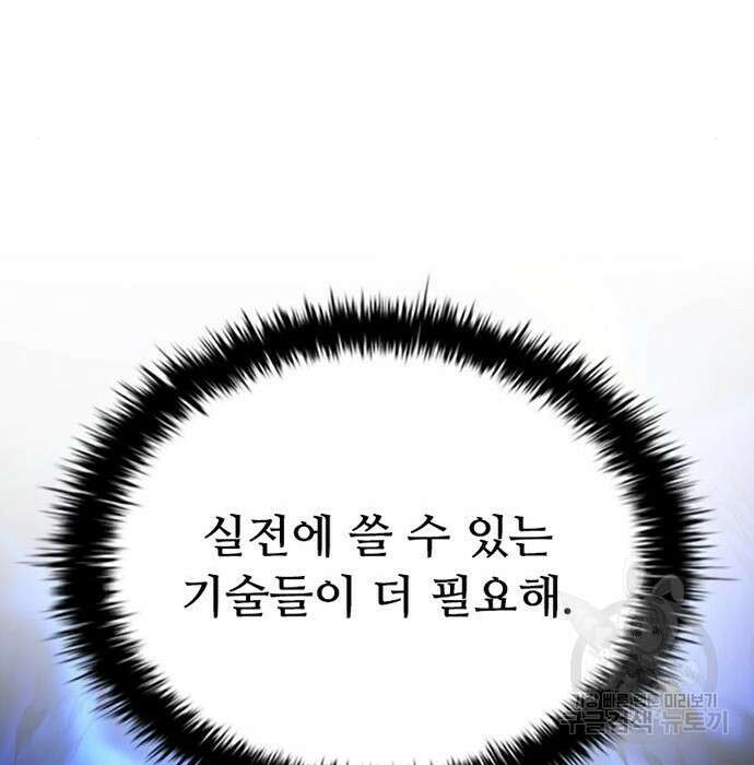 빌런투킬 84화 76