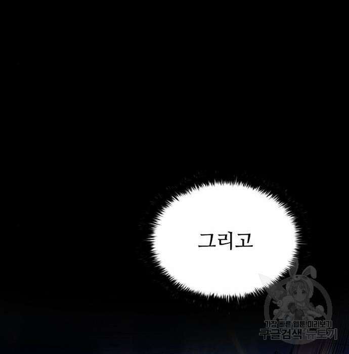 빌런투킬 84화 79