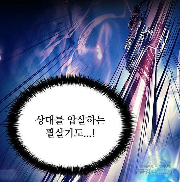 빌런투킬 84화 80