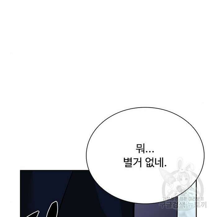 빌런투킬 84화 91