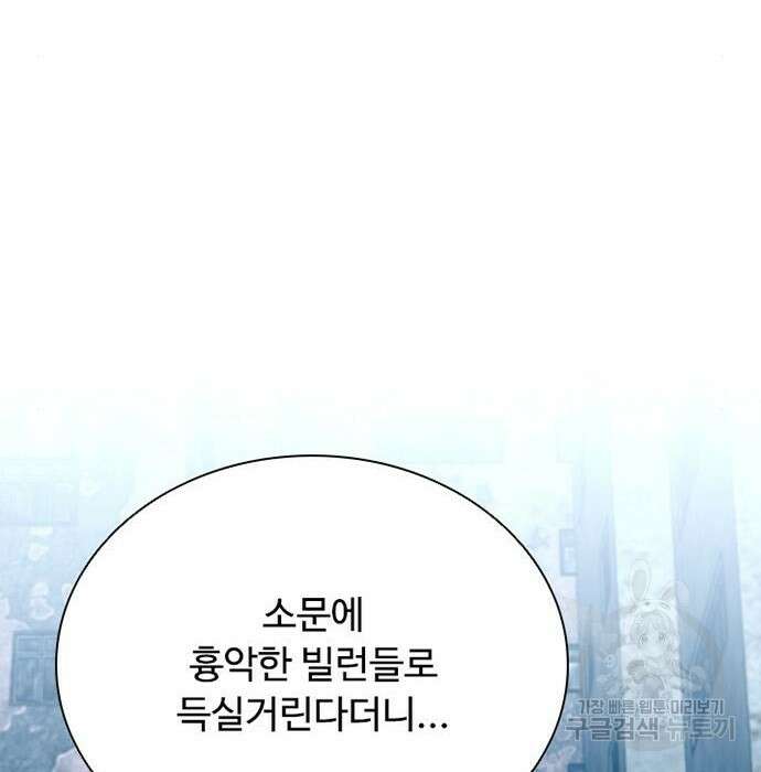 빌런투킬 84화 93