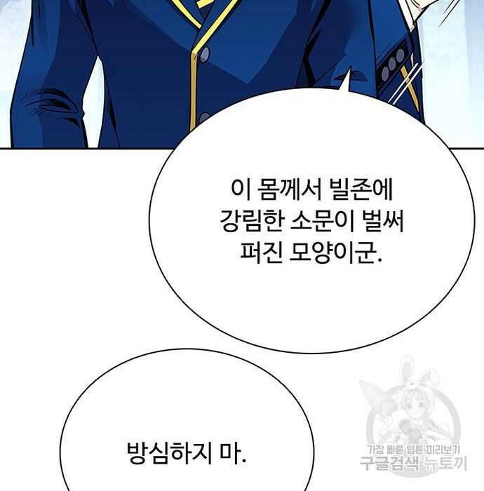 빌런투킬 84화 95