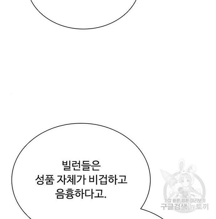 빌런투킬 84화 96