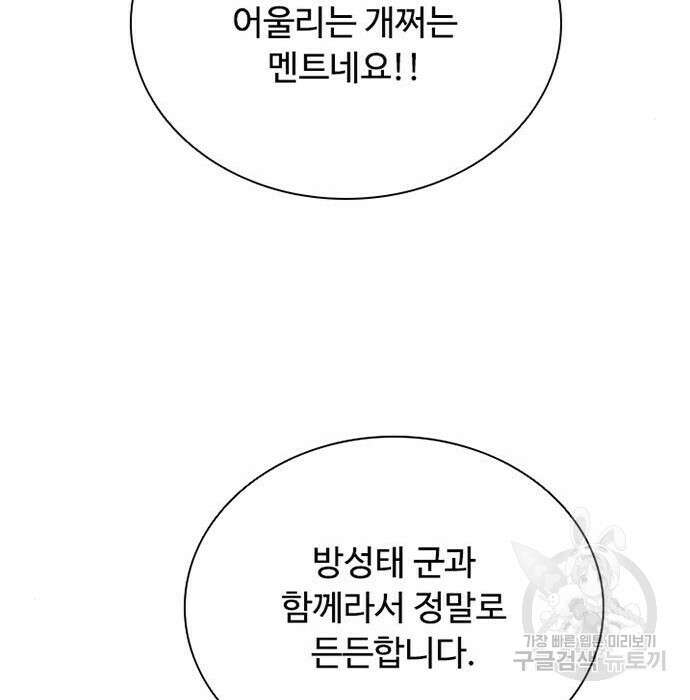 빌런투킬 84화 99