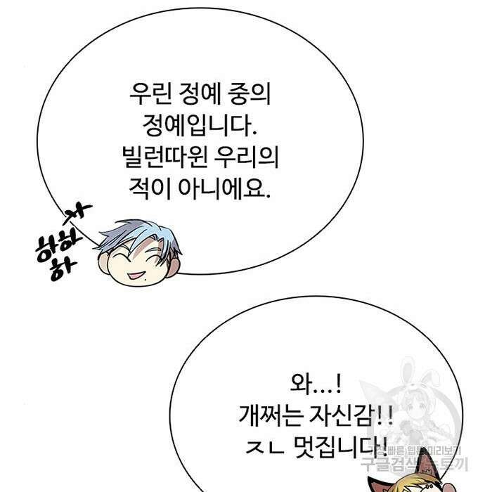 빌런투킬 84화 110