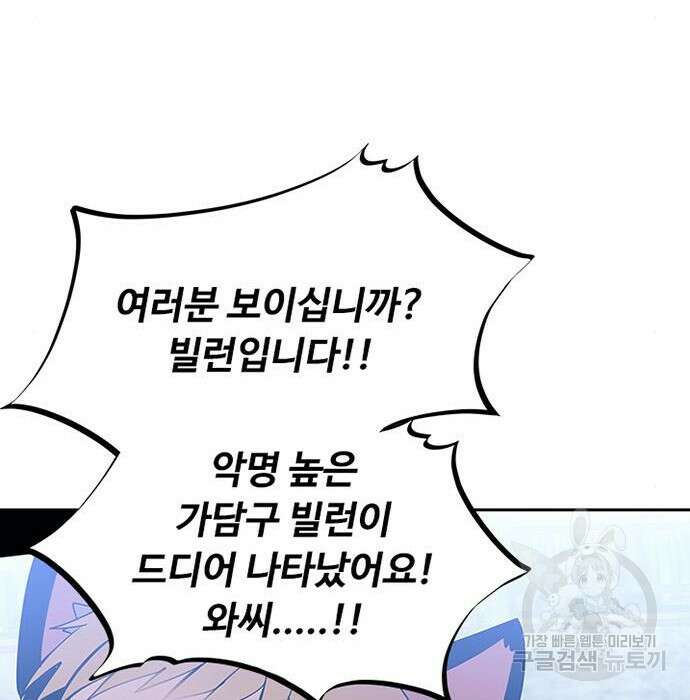 빌런투킬 84화 119