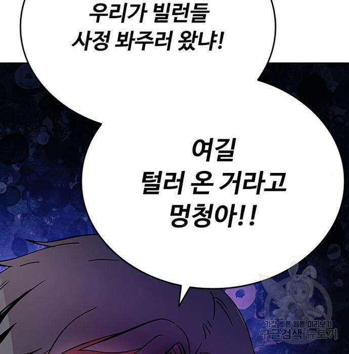 빌런투킬 84화 126