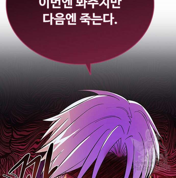 빌런투킬 84화 132