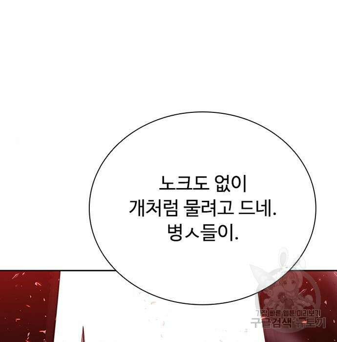 빌런투킬 84화 161