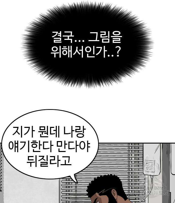 나쁜사람 135화 1
