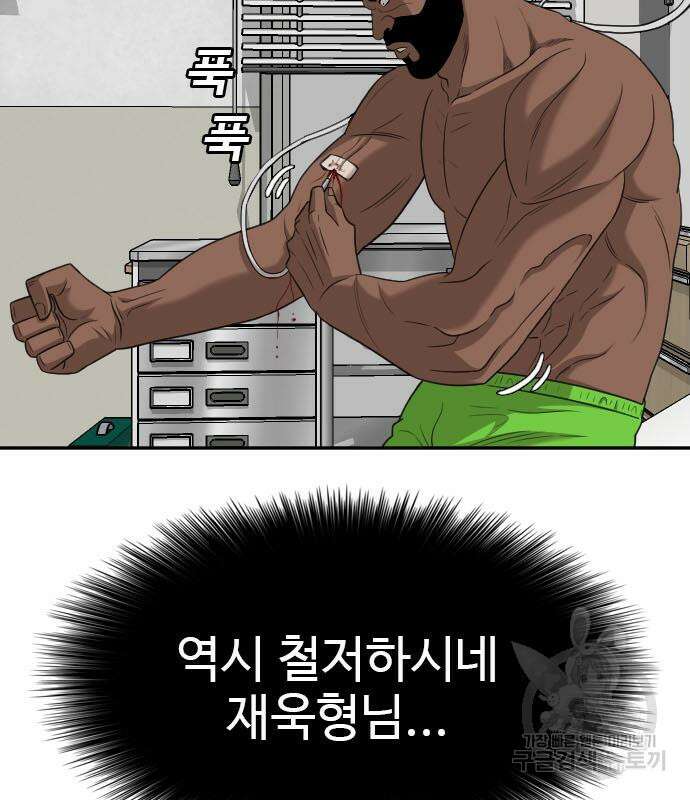 나쁜사람 135화 2