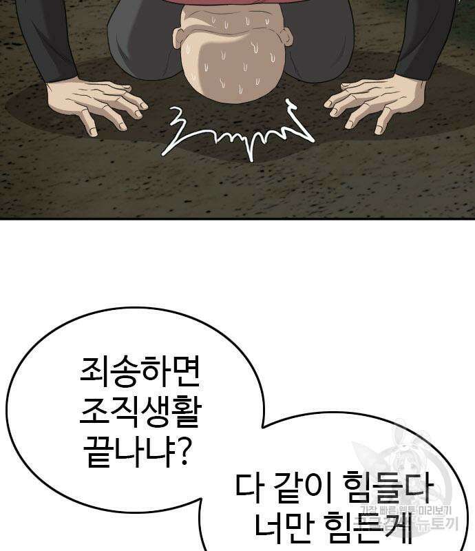 나쁜사람 135화 3