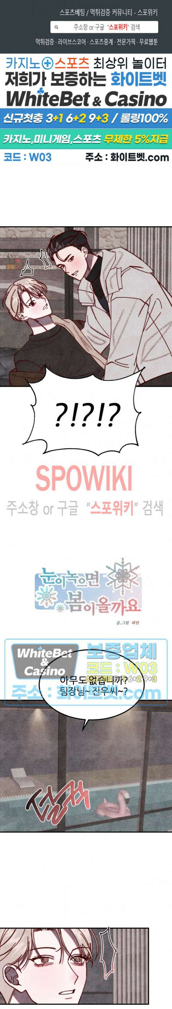 눈이 녹으면 봄이 올까요 15화 1
