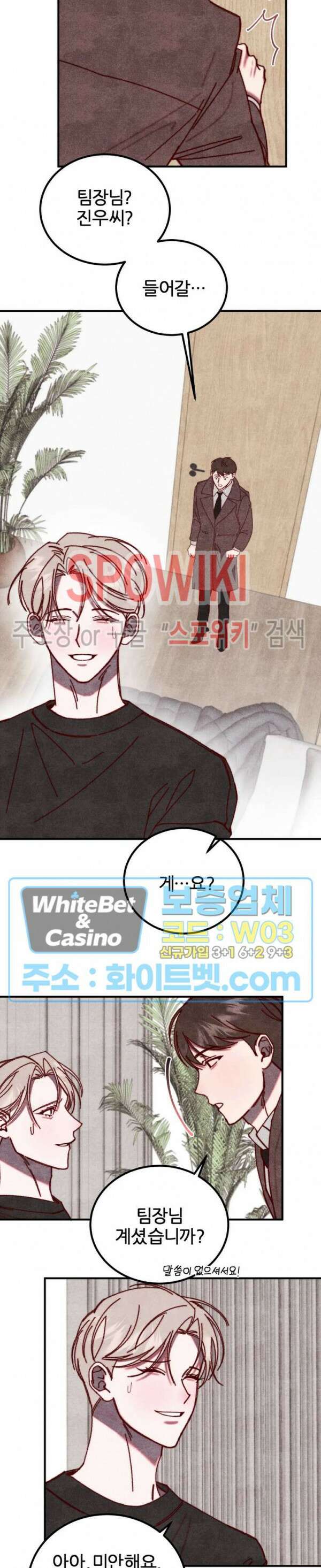 눈이 녹으면 봄이 올까요 15화 3