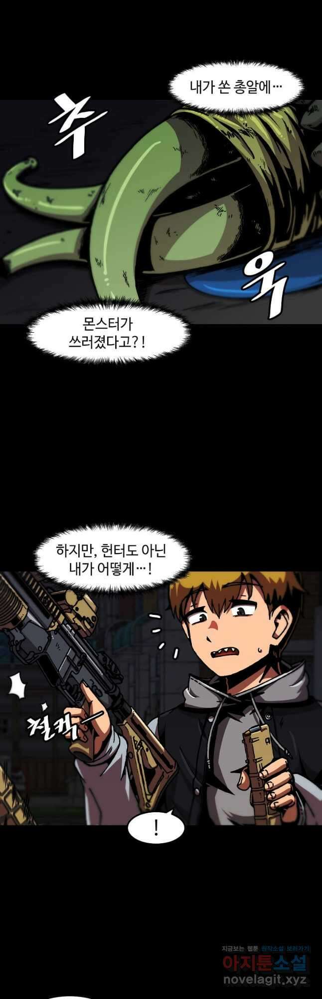 혼자 레벨업 합니다 114화 5