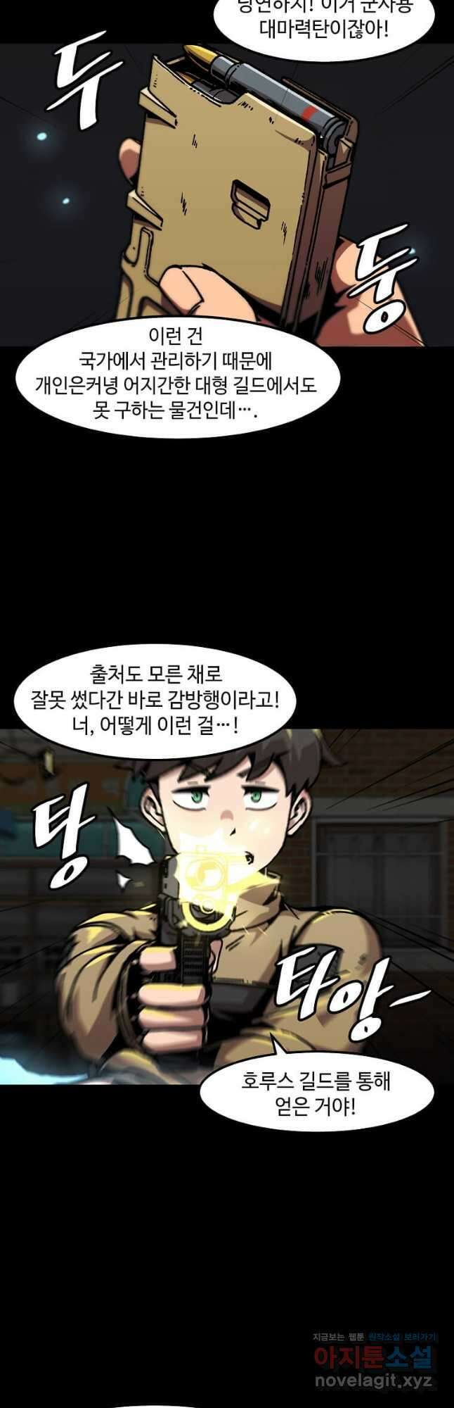 혼자 레벨업 합니다 114화 7
