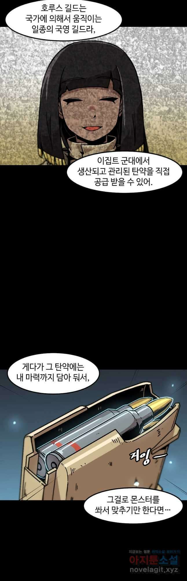 혼자 레벨업 합니다 114화 8