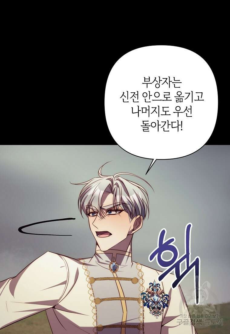 회귀한 김에 복수하겠습니다 36화 3
