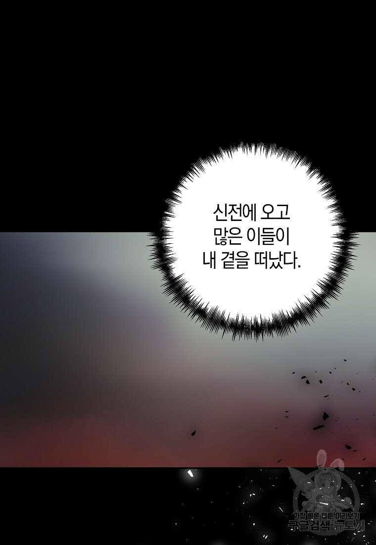 회귀한 김에 복수하겠습니다 36화 6
