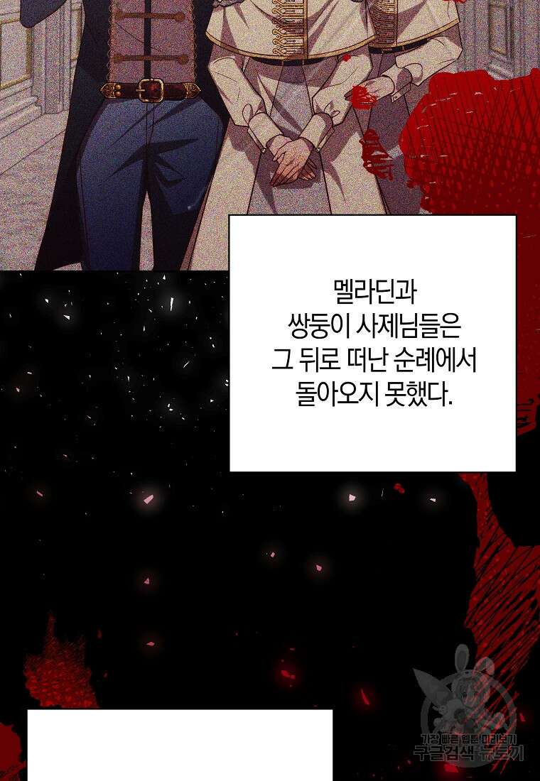 회귀한 김에 복수하겠습니다 36화 8