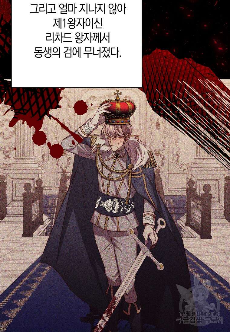 회귀한 김에 복수하겠습니다 36화 9
