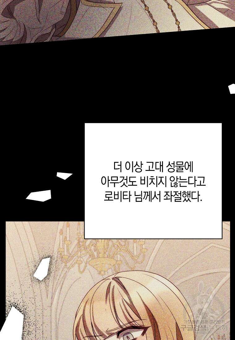 회귀한 김에 복수하겠습니다 36화 14