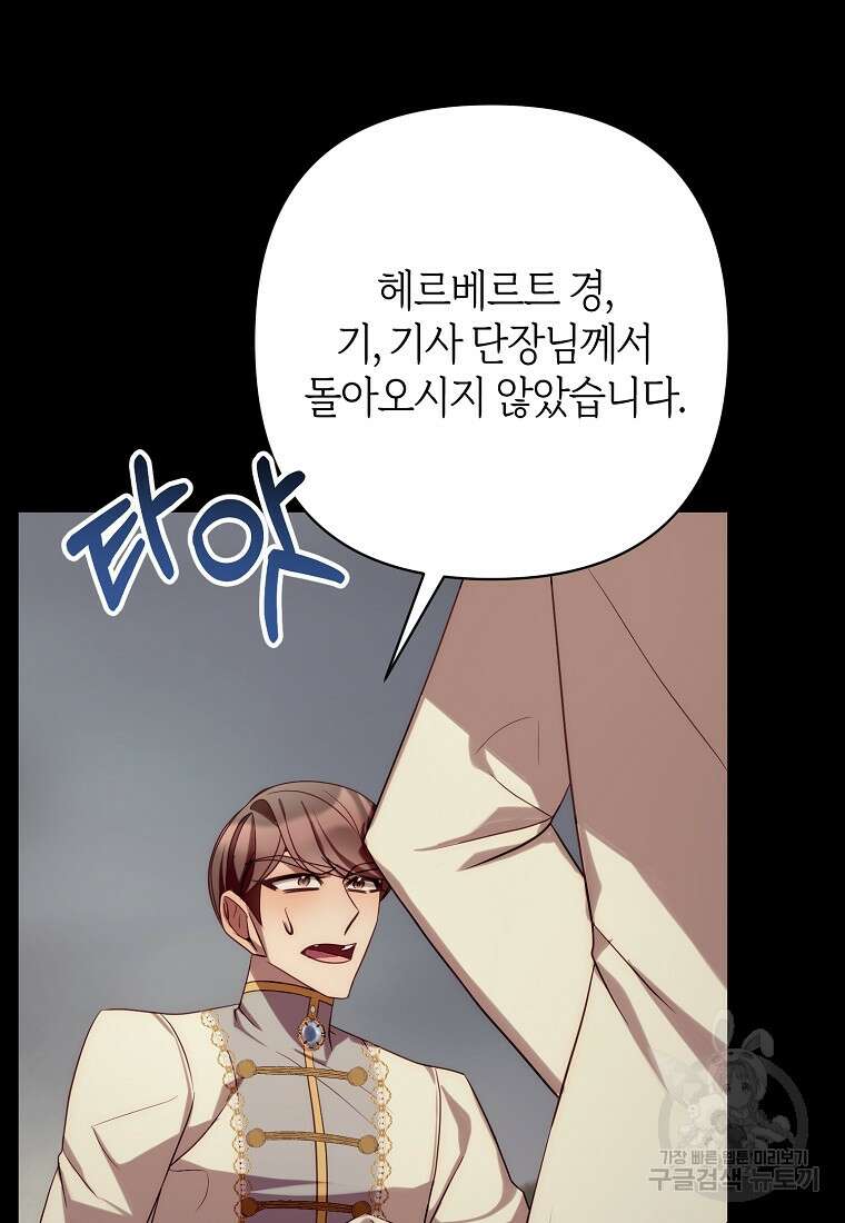 회귀한 김에 복수하겠습니다 36화 17