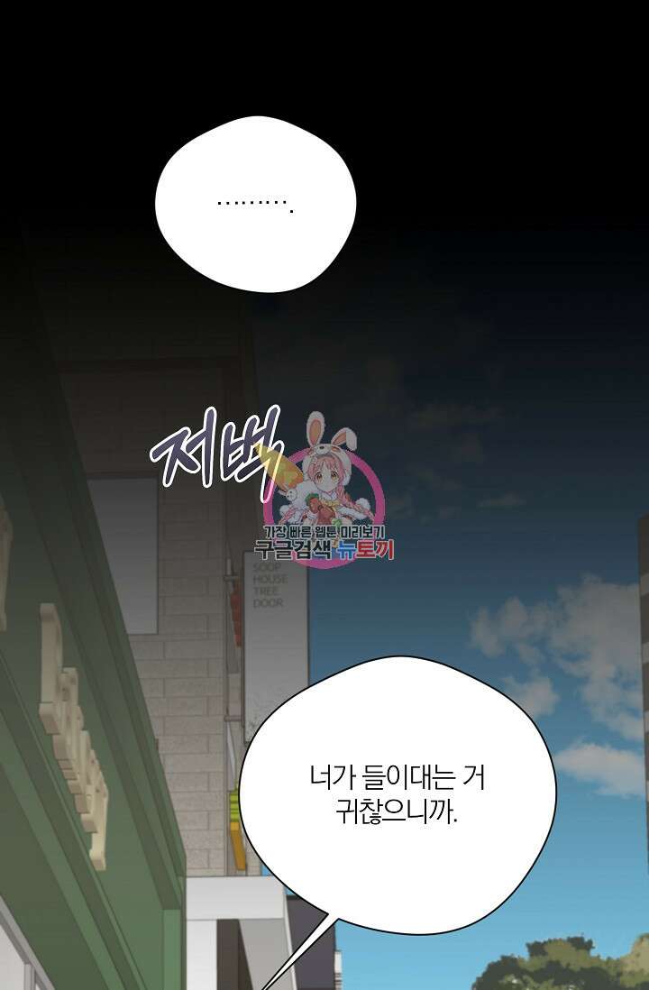 열애, 해줘요 (원제: 해줘요, 오빠) 37화 1