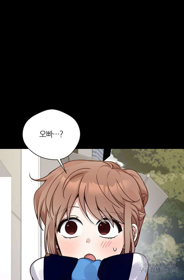 열애, 해줘요 (원제: 해줘요, 오빠) 37화 3