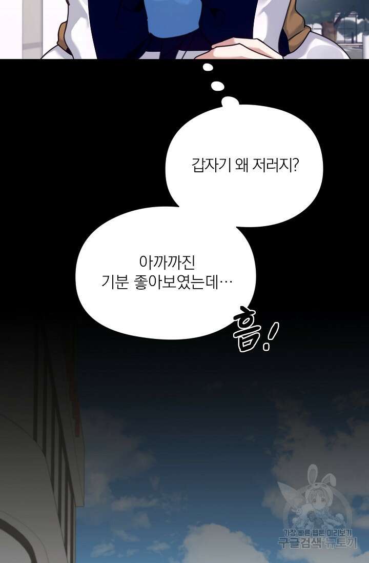 열애, 해줘요 (원제: 해줘요, 오빠) 37화 4