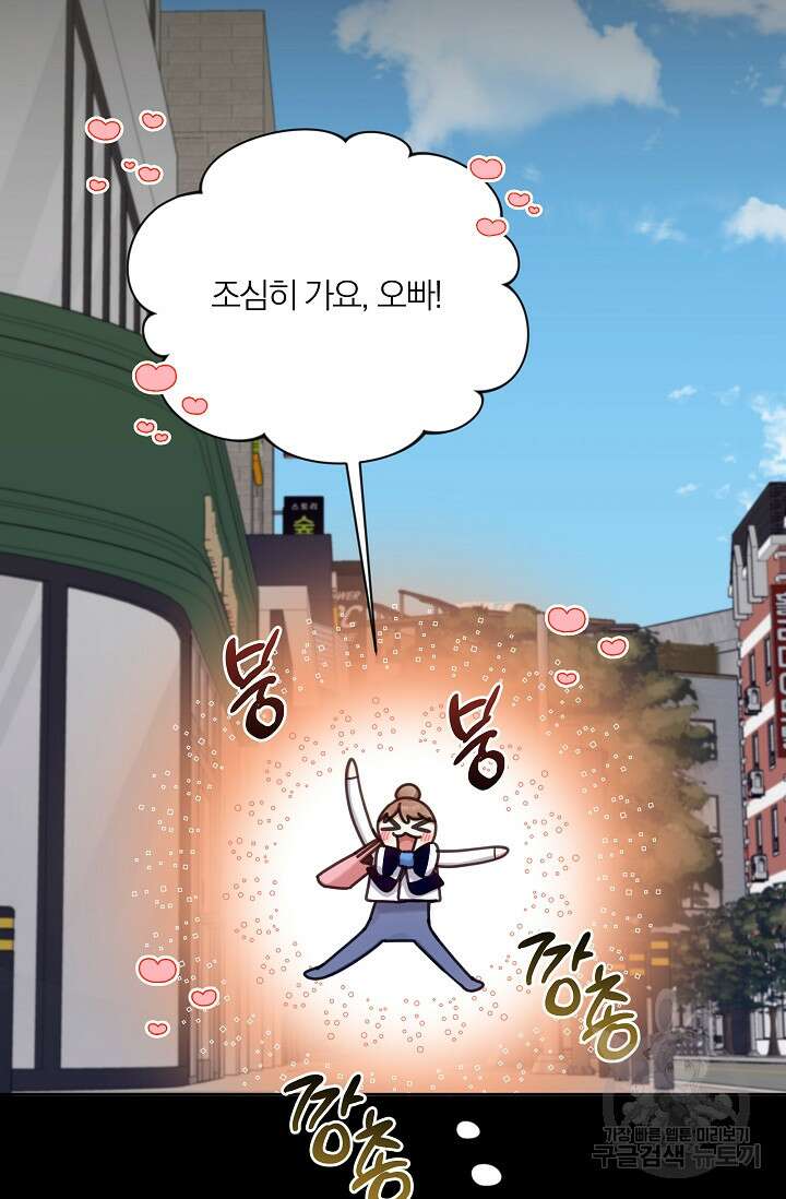 열애, 해줘요 (원제: 해줘요, 오빠) 37화 5