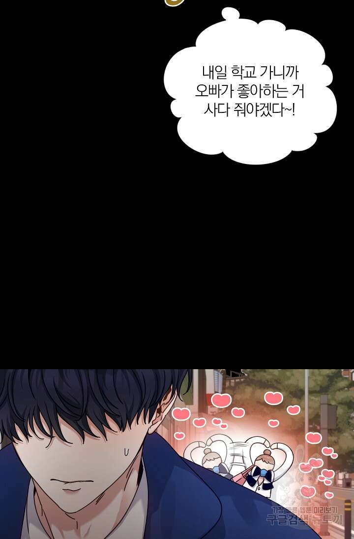 열애, 해줘요 (원제: 해줘요, 오빠) 37화 6